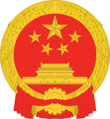 Ministry of Industry and Information Technology (MII) of the People's Republic of China