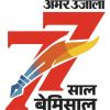 Amar Ujala
