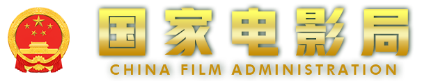 China Film Administration